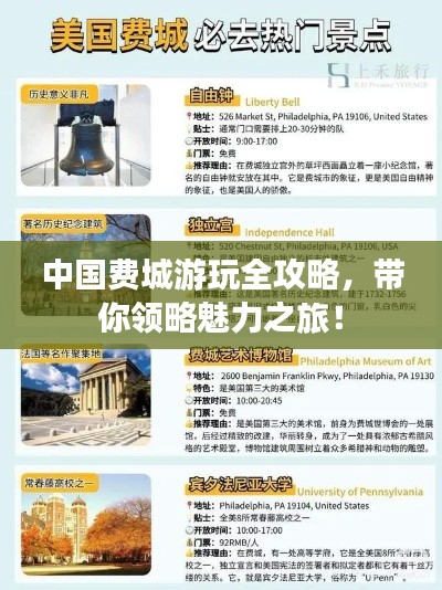 中国费城游玩全攻略，带你领略魅力之旅！