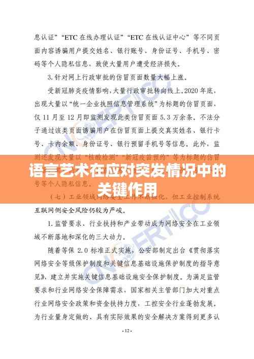 语言艺术在应对突发情况中的关键作用