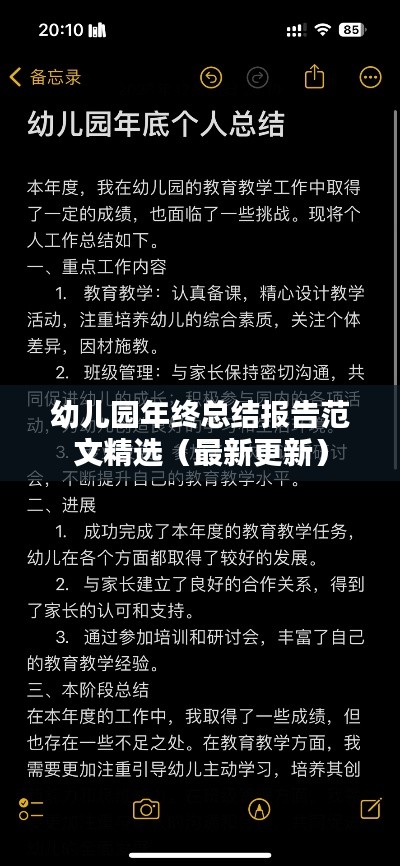 幼儿园年终总结报告范文精选（最新更新）