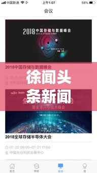 徐闻头条新闻速递,最新动态一网打尽