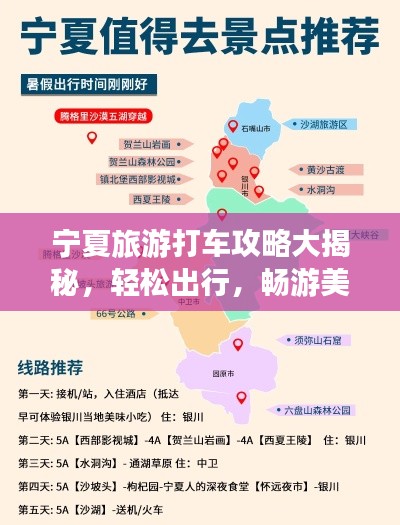 宁夏旅游打车攻略大揭秘，轻松出行，畅游美景！