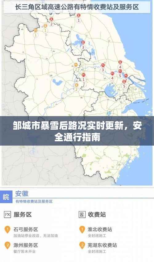 邹城市暴雪后路况实时更新，安全通行指南