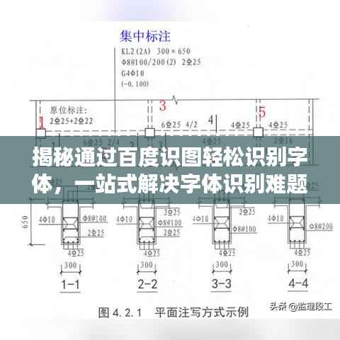 揭秘通过百度识图轻松识别字体，一站式解决字体识别难题！