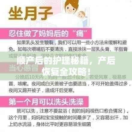 顺产后的护理秘籍,产后恢复全攻略!