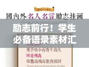 励志前行!学生必备语录素材汇总大全