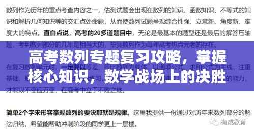 高考数列专题复习攻略，掌握核心知识，数学战场上的决胜秘诀