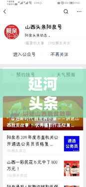 延河头条聚焦时事热点，最新资讯传递不停歇