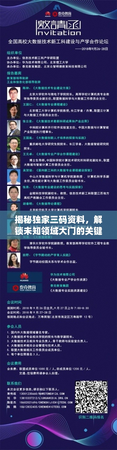 揭秘独家三码资料，解锁未知领域大门的关键所在