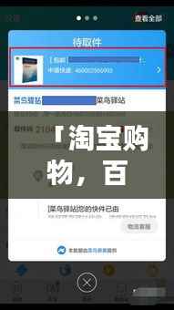 「淘宝购物,百度一下轻松搞定」