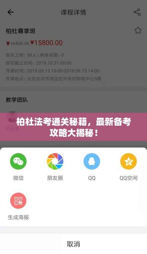 柏杜法考通关秘籍，最新备考攻略大揭秘！