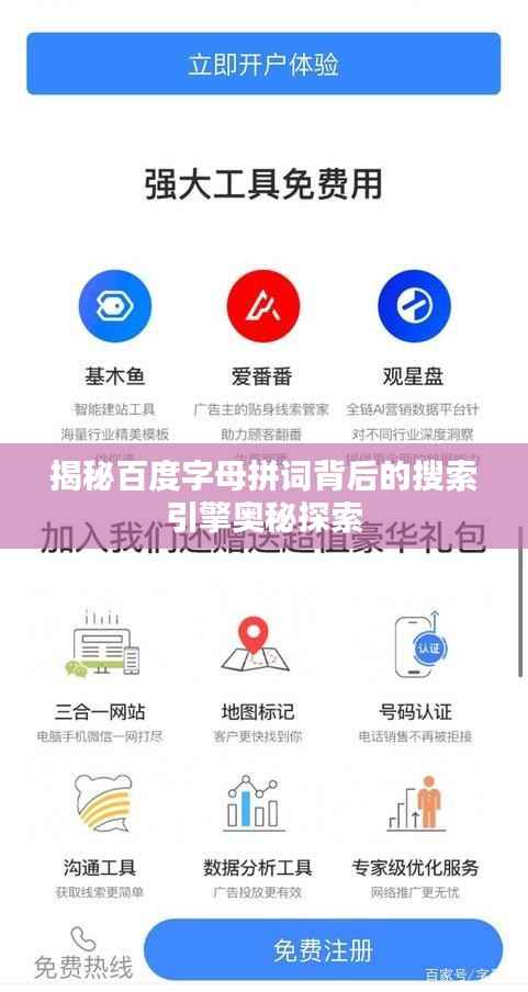 揭秘百度字母拼词背后的搜索引擎奥秘探索