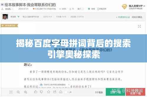 揭秘百度字母拼词背后的搜索引擎奥秘探索
