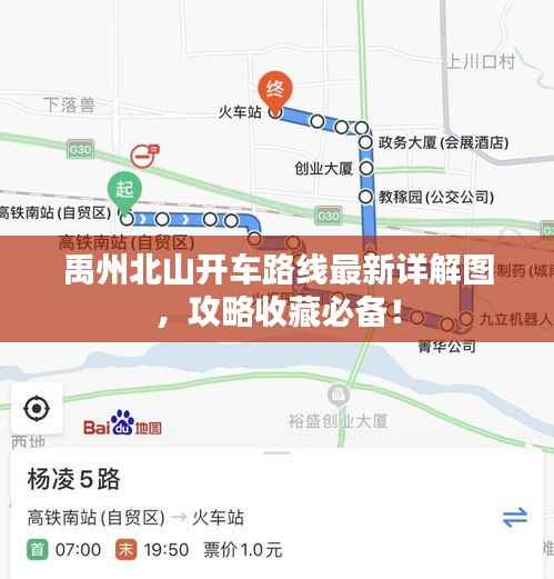 禹州北山开车路线最新详解图,攻略收藏必备!