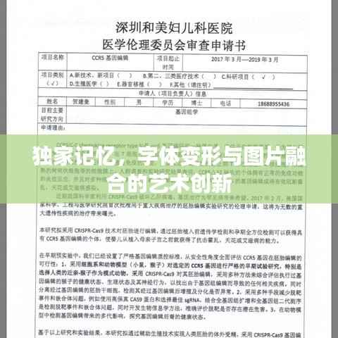 独家记忆，字体变形与图片融合的艺术创新