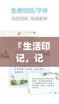 『生活印记，记录日常的深层意义与价值探索』