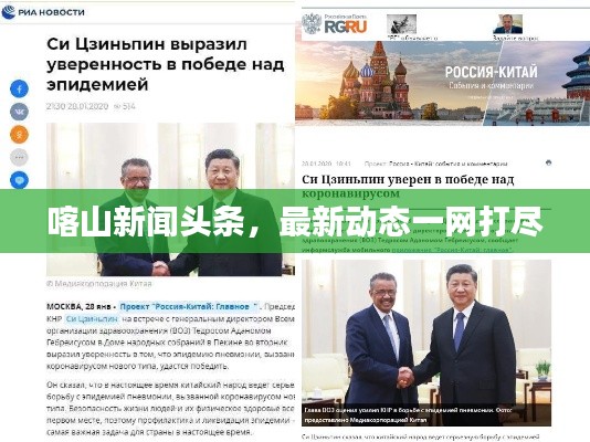 喀山新闻头条,最新动态一网打尽