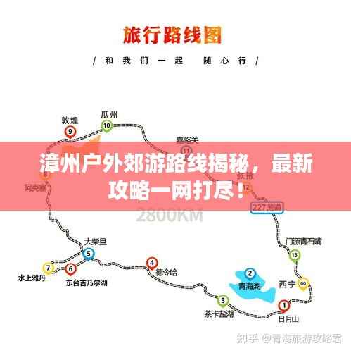漳州户外郊游路线揭秘,最新攻略一网打尽!