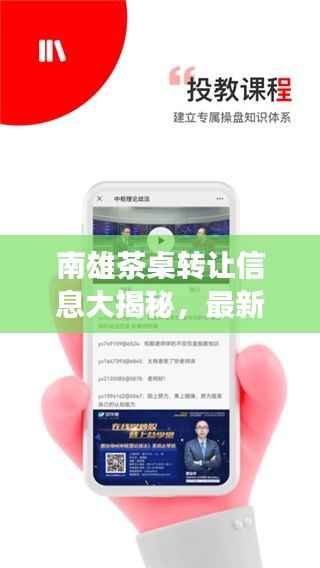 南雄茶桌转让信息大揭秘,最新价格及市场动态一网打尽