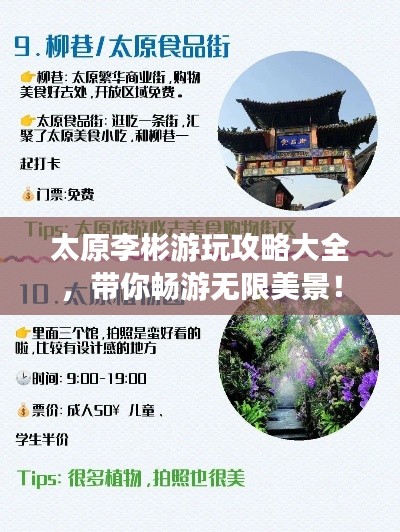 太原李彬游玩攻略大全，带你畅游无限美景！