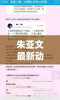 朱亚文最新动态揭秘,今日热点一网打尽