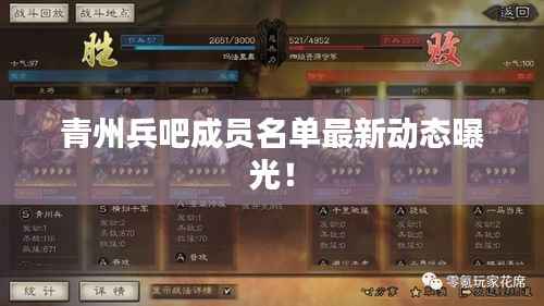 青州兵吧成员名单最新动态曝光！