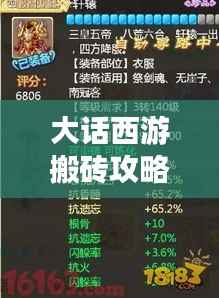 大话西游搬砖攻略大全,最新指南助你轻松玩转游戏!