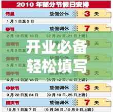 开业必备轻松填写开业申请表,让您的生意蒸蒸日上!百度收录标准指南助您一臂之力