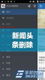 新闻头条删除私信攻略,步骤详解与注意事项全解析