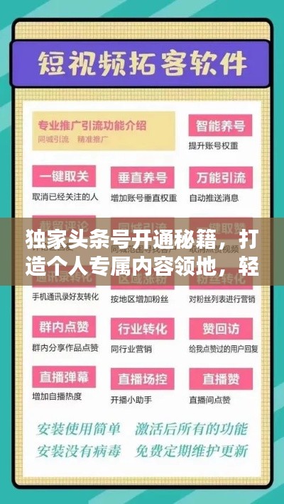 独家头条号开通秘籍，打造个人专属内容领地，轻松吸引粉丝关注！