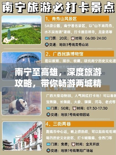 南宁至高雄，深度旅游攻略，带你畅游两城精彩！