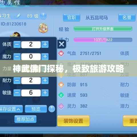 神武佛门探秘，极致旅游攻略